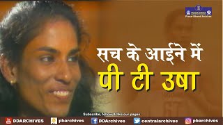 An Interview with PT Usha  Track amp Field Athelete [upl. by Edieh975]