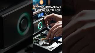 윈도우설치가 필요한 경우에 두가지 방법 안내 [upl. by Thor]