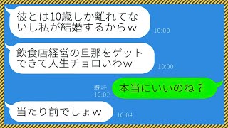 母子家庭の娘が婚約者を奪い、冷酷なメッセージを！彼女の自己中心的な行動に明かされる真実が！ [upl. by Erdnael663]