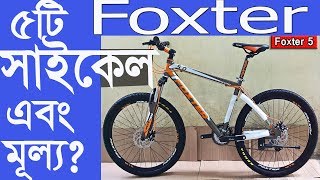 Top 5 foxter bicycle in Bangladesh [upl. by Koralle866]