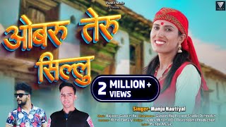 Obru Sillu  ओबरु सिल्लु   New Garhwali dj Song 2024  Manju Notiyal  PundirMusic [upl. by Eniroc242]