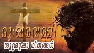 Malankara Catholic Good Friday Song മലങ്കരകതോലിക്ക ദുഃഖ വെള്ളി ശുശ്രുഷ ഗീതങ്ങൾ Nonstop [upl. by Eicrad]