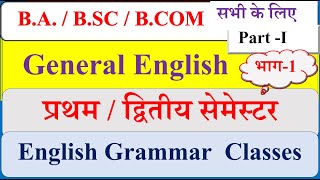 B A 1st year General English classes  B A 1st semester General English paper  English Grammar [upl. by Wertheimer508]