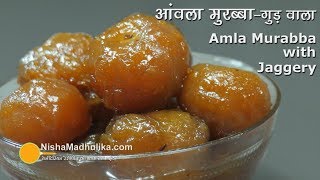 आंवला मुरब्बा गुड़ वाला  Amla Murabba with Jaggery। मोरावळा  Gur Wala Alma Murabba banane ki vidhi [upl. by Antipas]