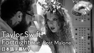 【和訳】テイラー・スウィフト  Fortnight feat Post Malone  Taylor Swift [upl. by Kammerer]