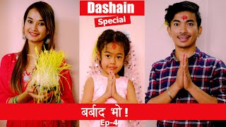 Dashain Special  Barbad Vo  4  New Episode  Jibesh  Sunisha  October 23  2023 [upl. by Nallaf466]