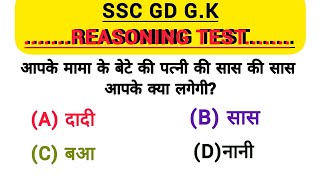 Blood Relation Live Class  SSC GD Privious Reasoning Questions 2024  Reasoning Live Classes202412 [upl. by Eleni285]