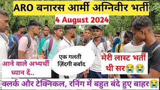 ARO Vanaras 4 August Army Agniveer Rally Bharti Live Review  Army Runing Disqualified Student [upl. by Karlyn375]