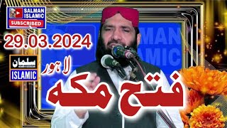 Fatah Makkah  Molana Abdul Jabbar Salfi  2024  Salman Islamic [upl. by Gretchen]