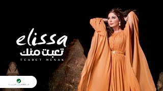 Elissa  Teabet Menak  اليسا  تعبت منك [upl. by Rae]