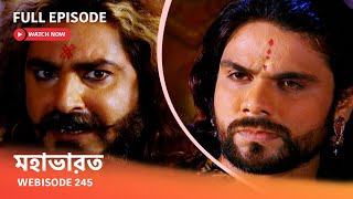 Webisode 245 I Full Episode I মহাভারত  আবার দেখুন আপনাদের প্রিয় ধারাবাহিক “মহাভারত” [upl. by Pris328]