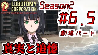 【Lobotomy Corporation】絶対に挫けないボイロ達のロボトミー！Season265【VOICEROID遊劇場】 [upl. by Newo]