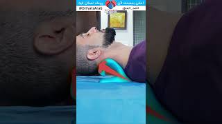 وساده الرقبه المرتده Neck reflexor سحبالرأس [upl. by Maryn]