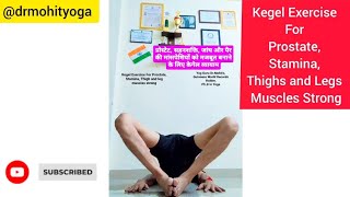 Kegel Exercise For Prostate kegelexercises kegel [upl. by Ottinger955]