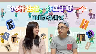 16种性格，你属于哪一个  解密MBTI性格测试 [upl. by Lamont]