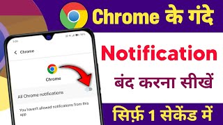 Chrome के गंदे Notifications को बंद कैसे करें  Chrome ke gande message kaise band kare [upl. by Dar]