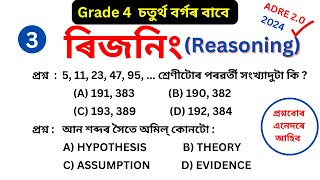 ADRE 20 EXAM l Adre Grade 4 Reasoning l 4th Grade reasoning [upl. by Reppiks]