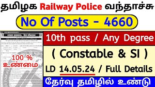 rpf recruitment 2024 tamil  railway police vacancy 2024 tamil SI constable rpf [upl. by Lazos715]