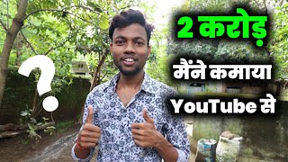 My Total Youtube Earning 2 crore 90 Lacs  ASKMANOJ [upl. by Tol]