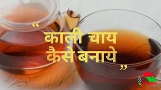 How to make Green Tea for stay fit with and without Green Tea Bag  ग्रीन टी [upl. by Schiffman873]