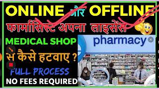 how to remove pharmacist licence from medical store [upl. by Laurence924]