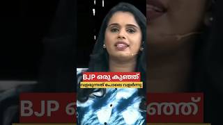 BJP കുഞ്ഞ് വളരുന്നത് പോലെ വളർന്നു കഴിഞ്ഞു  Troll Malayalam [upl. by Eibba]