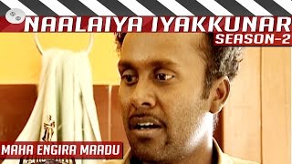 Short Film on Sujathas Story  Maha Engira Maadu  Directed by Ram  Naalaiya Iyakkunar 2  Epi 24 [upl. by Korenblat]