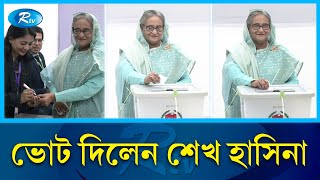 ঢাকা সিটি কলেজ কেন্দ্রে ভোট দিলেন প্রধানমন্ত্রী শেখ হাসিনা  Prime Minister  Election  Rtv News [upl. by Sullecram626]