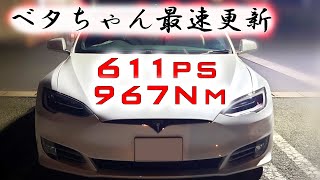 【ベタちゃん最速】モデルS P100Dフル加速 TESLA テスラ [upl. by Christis]