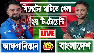 Bangladesh vs Afghanistan live Match Score  Commentary  BAN vs AFG 2nd  Live cricket match today [upl. by Mahmud755]