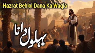 Story of Hazrat Behlol Dana  Behlol Dana Ka Waqia  Behlol Dana Ke Chand Waqiat  Zubair Safi [upl. by Saul]