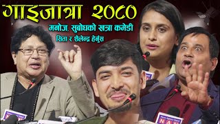 Gai Jatra 2080 Comedy  हसाएरै मुर्छा पारे हेर्नुस  Manoj Gajurel Sita Neupane Sailendra Subodh [upl. by Fairleigh171]