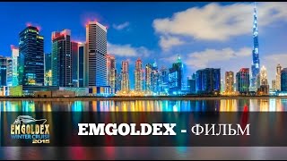 Люди которые создают историю EmGoldex 2015  Фильм на русском [upl. by Dorthea]