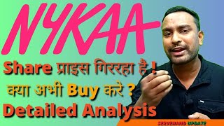 Nykaa Share Latest News  Nykaa Share Price Target Tomorrow  Nykaa Share Analysis Nykaa Share News [upl. by Nassir]