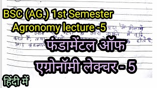 Fundamentals of agronomy Lecture 5मौलिक शस्यविज्ञान भाग5tillage amp plant nutrientsbscagriculture [upl. by Attalie]