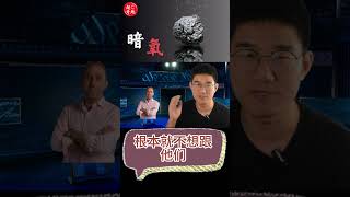 【深挖】惊天发现背后的利益之争，暗氧  深海采矿  金属公司  学术发表  商业利益与科学  英国挪威领海采矿之争16 [upl. by Illac839]