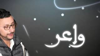 Abdellah Daoudi  Waaer Waaer عبد الله الداودي  واعر واعر New single [upl. by Enel]