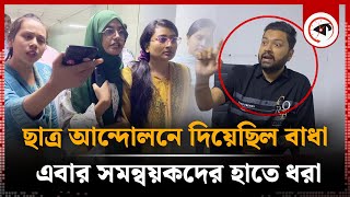 ছাত্র আন্দোলনে দিয়েছিল বাধা এবার সমন্বয়কদের হাতে ধরা  BRTA  Mirpur  Kalbela [upl. by Soalokin]