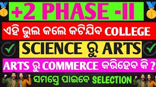 2FORM PHASE II APPLY PHASE II ADMISSION PROCESS odisha apply phase2 12th subject change [upl. by Reidar279]