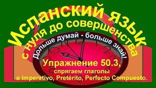 Дольше думай – больше знай Упражнение 503 [upl. by Tera]