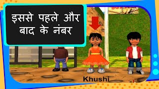 Maths  इससे पहले बीच का और बाद का नंबर Before After In between  Hindi [upl. by Brenza534]