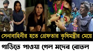 Ajker Bangla Khobor 03 2024  Bangladesh Letest News  Somoy Sangbad News  Bangla News Today [upl. by Bancroft731]