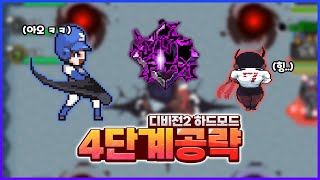 디비전2 하드 4단계 공략 좀비고 디비전2 하드 공략  위트 [upl. by Miuqaoj]