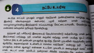 class 3 tamil term 3 unit 4 நட்பே உயர்வு tamil textbook ans pg no 1618 unit 4 Natpae uyarvu 3rd std [upl. by Ynottirb613]