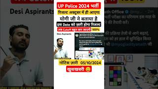 UP Police भर्ती का रिजल्ट दिवाली पर  योगी जी ने कहा अक्टूबर में result uppolice [upl. by Terrye]