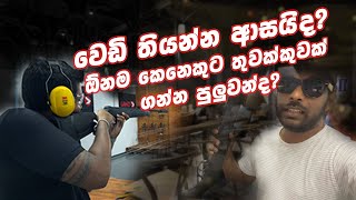 වෙඩි තියන්න කැමති නම් මෙතනට යන්න  air rifle range in colombo  Island life with Sachith  16 [upl. by Noicnecsa]