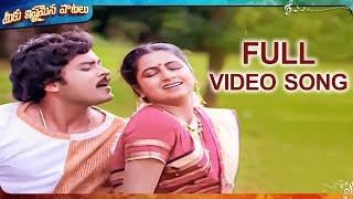 Sande Poddula Full Video Song  Abhilasha Songs  Chiranjeevi Radhika  MeekuIshtamainaPaatalu [upl. by Eirojam48]