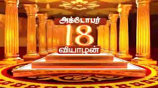 RDP Ayudha Poojai Promo 2018 [upl. by Kciredes]