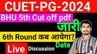 BHU 5th Round Cut Off PDF जारी  BHU 6th Round Cut Off कब आयेगा  Cuet pg bhu cut off 2024 bhu [upl. by Ahsekahs]