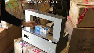 ニチロ工業製 紙テープ用自動帯封機 OB301～帯掛け動作テスト～ [upl. by Odericus]